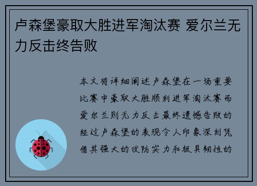卢森堡豪取大胜进军淘汰赛 爱尔兰无力反击终告败