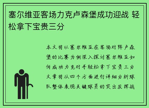 塞尔维亚客场力克卢森堡成功迎战 轻松拿下宝贵三分