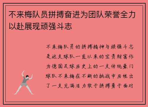 不来梅队员拼搏奋进为团队荣誉全力以赴展现顽强斗志