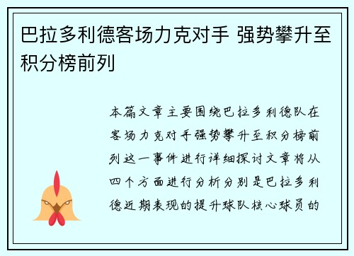 巴拉多利德客场力克对手 强势攀升至积分榜前列