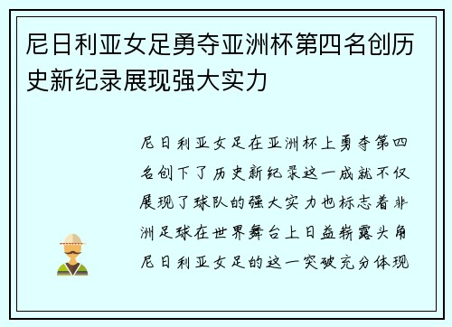 尼日利亚女足勇夺亚洲杯第四名创历史新纪录展现强大实力