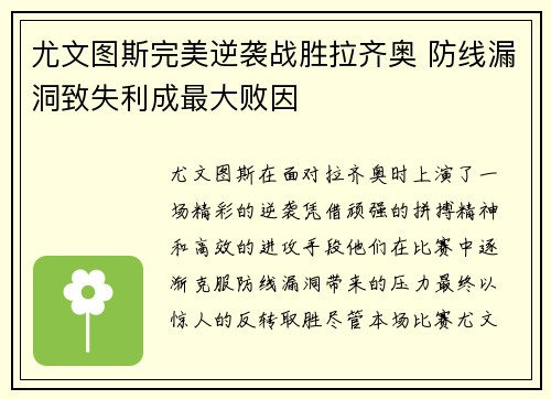 尤文图斯完美逆袭战胜拉齐奥 防线漏洞致失利成最大败因