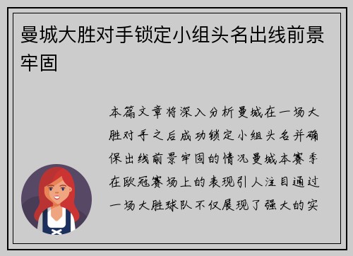 曼城大胜对手锁定小组头名出线前景牢固