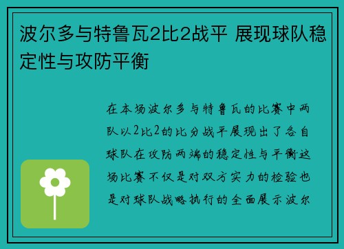 波尔多与特鲁瓦2比2战平 展现球队稳定性与攻防平衡