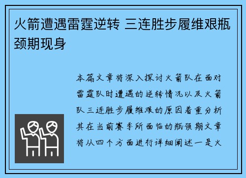 火箭遭遇雷霆逆转 三连胜步履维艰瓶颈期现身
