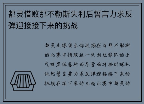 都灵惜败那不勒斯失利后誓言力求反弹迎接接下来的挑战