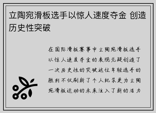 立陶宛滑板选手以惊人速度夺金 创造历史性突破