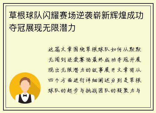 草根球队闪耀赛场逆袭崭新辉煌成功夺冠展现无限潜力