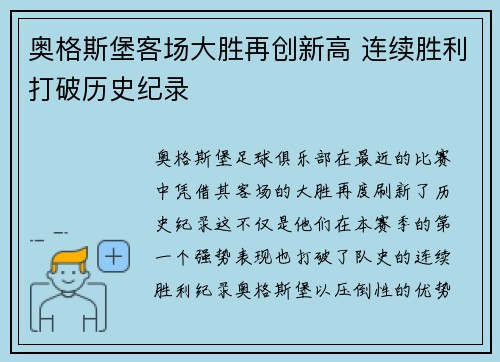 奥格斯堡客场大胜再创新高 连续胜利打破历史纪录