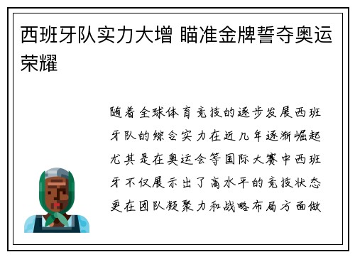 西班牙队实力大增 瞄准金牌誓夺奥运荣耀