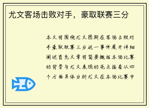 尤文客场击败对手，豪取联赛三分