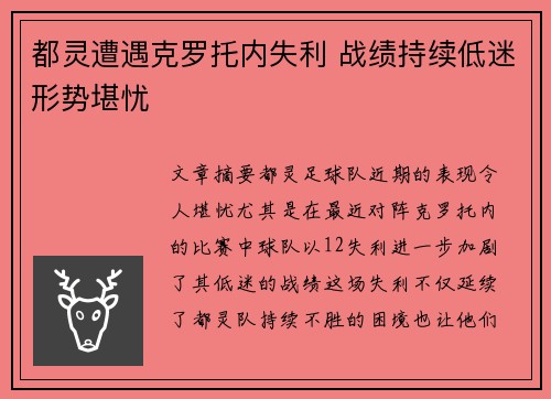 都灵遭遇克罗托内失利 战绩持续低迷形势堪忧